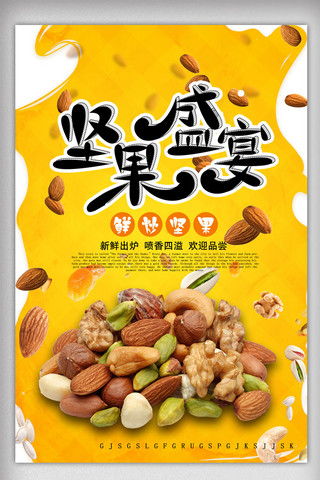 燒鴨廣告海報(bào)設(shè)計(jì) 從千庫(kù)網(wǎng)模板到干果銷(xiāo)售的市場(chǎng)啟發(fā)